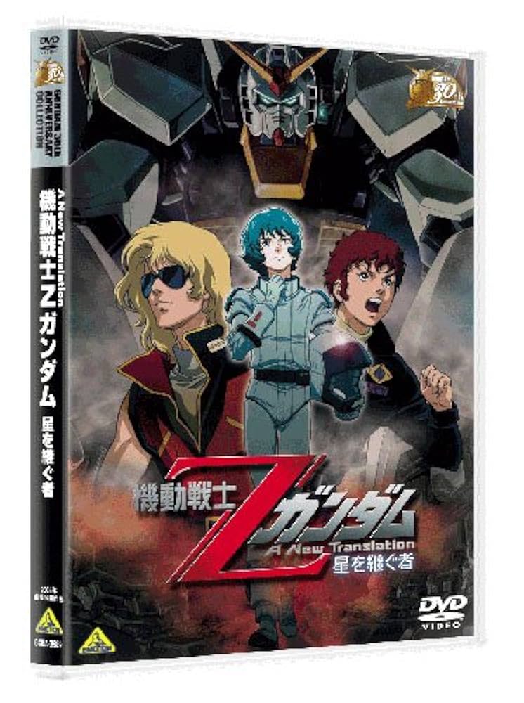 Amazon.co.jp: ガンダム30thアニバーサリーコレクション 機動